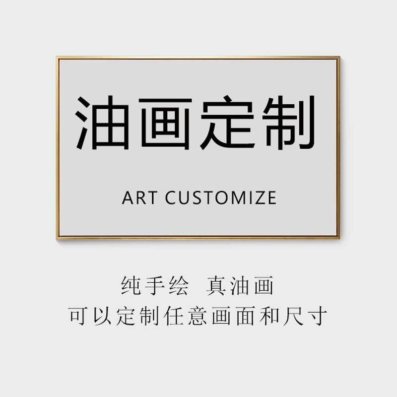 怡美纯手绘油画定制人物风景肖像照片客厅玄关别墅酒店高端装饰画