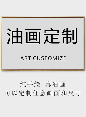 怡美纯手绘油画定制人物风景肖像照片客厅玄关别墅酒店高端装饰画
