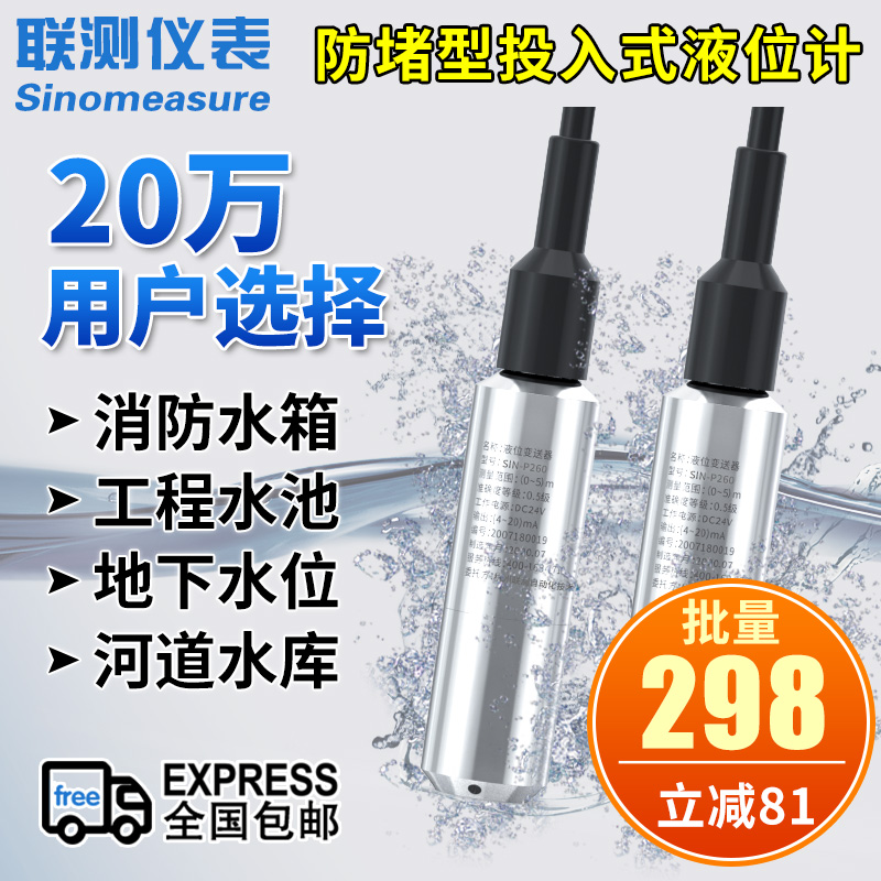 联测投入式液位计水位传感器压力液位变送器探头4-20mA水箱一体化