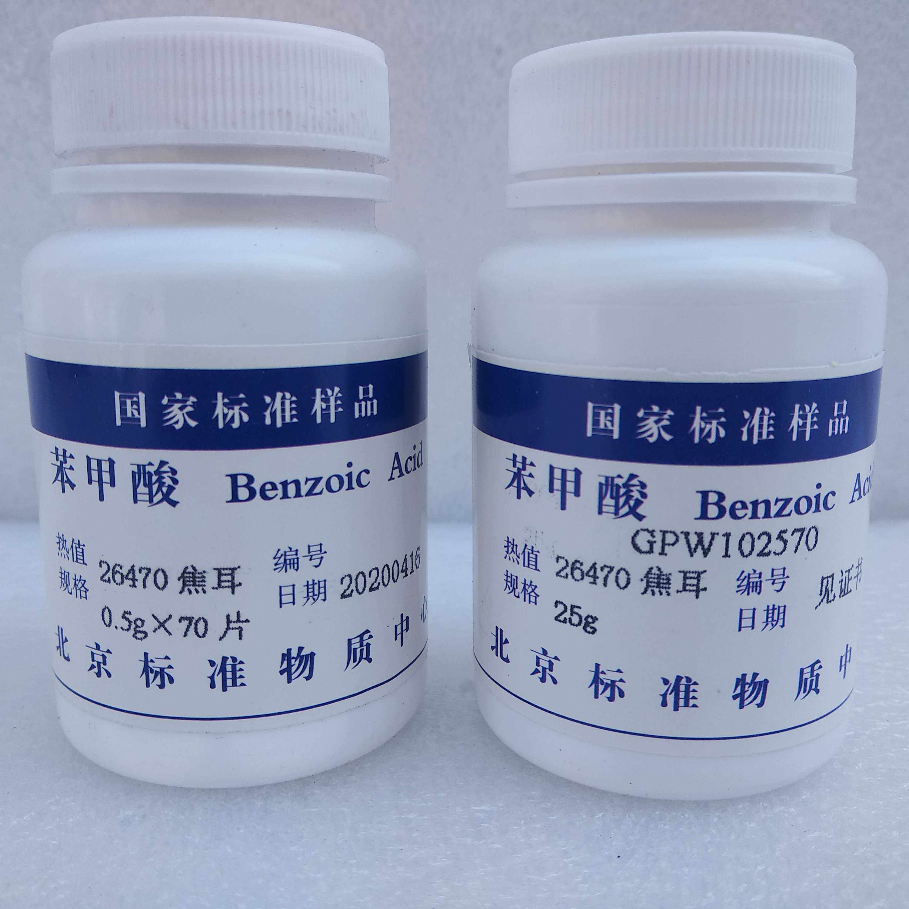 北京标准物质苯甲酸量热仪热量计标定热容量白色药片*片