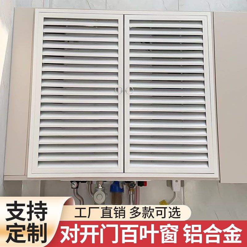 定制铝合金对百叶门橱柜门暖气罩通风口分水器遮挡罩门格栅