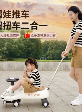 婴孚溜遛娃扭扭车儿童一岁防侧翻大人坐人带推杆宝宝溜溜车