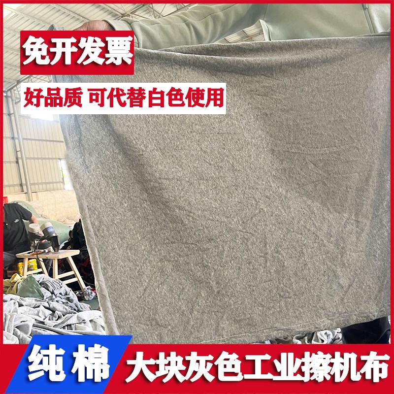 抹布灰色工业擦机布全棉碎布不掉毛吸水吸油破布料大块擦油布