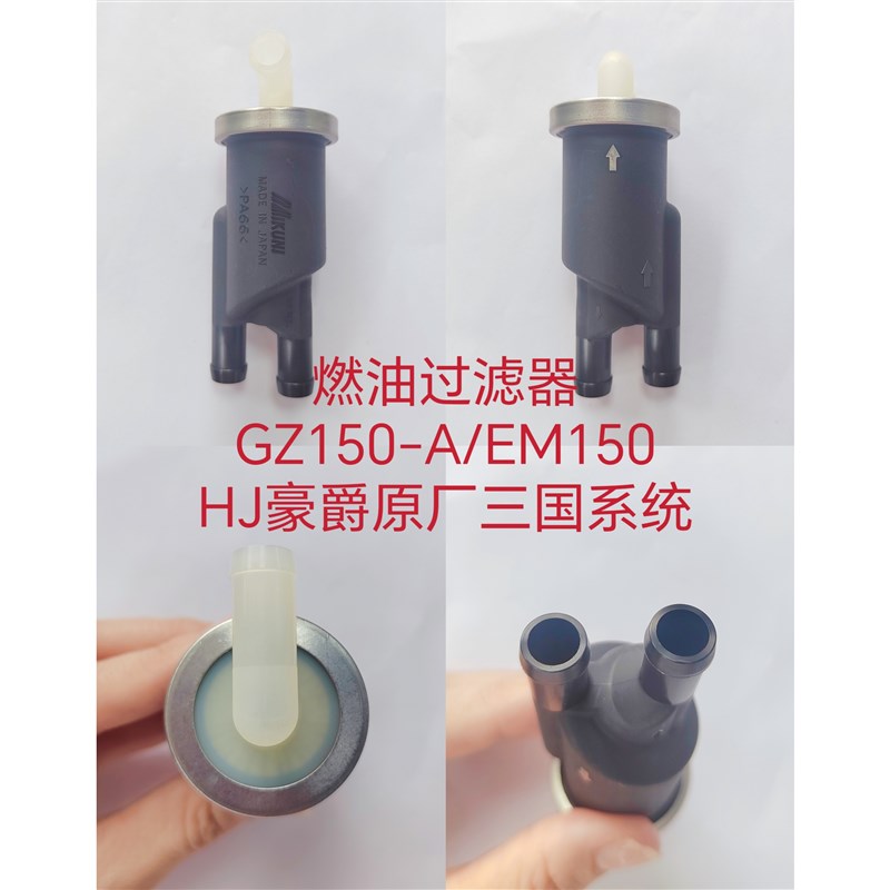 适用铃木锐爽 EN150A GZ150A 电喷 M燃油滤清器 汽油过滤器油管