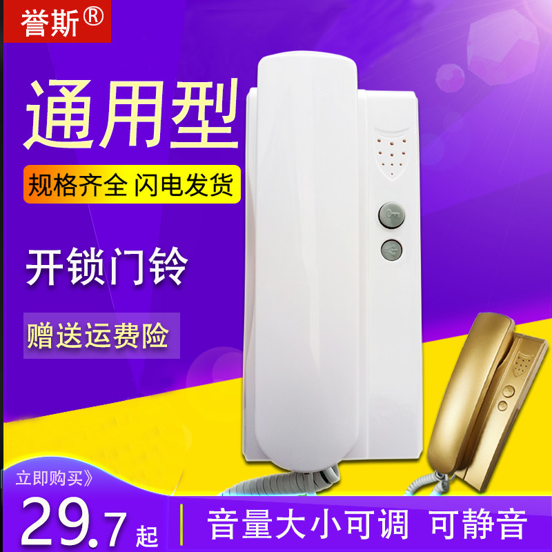 楼宇门对讲电话机对讲室内机家用老式单元门禁锁门铃通用线