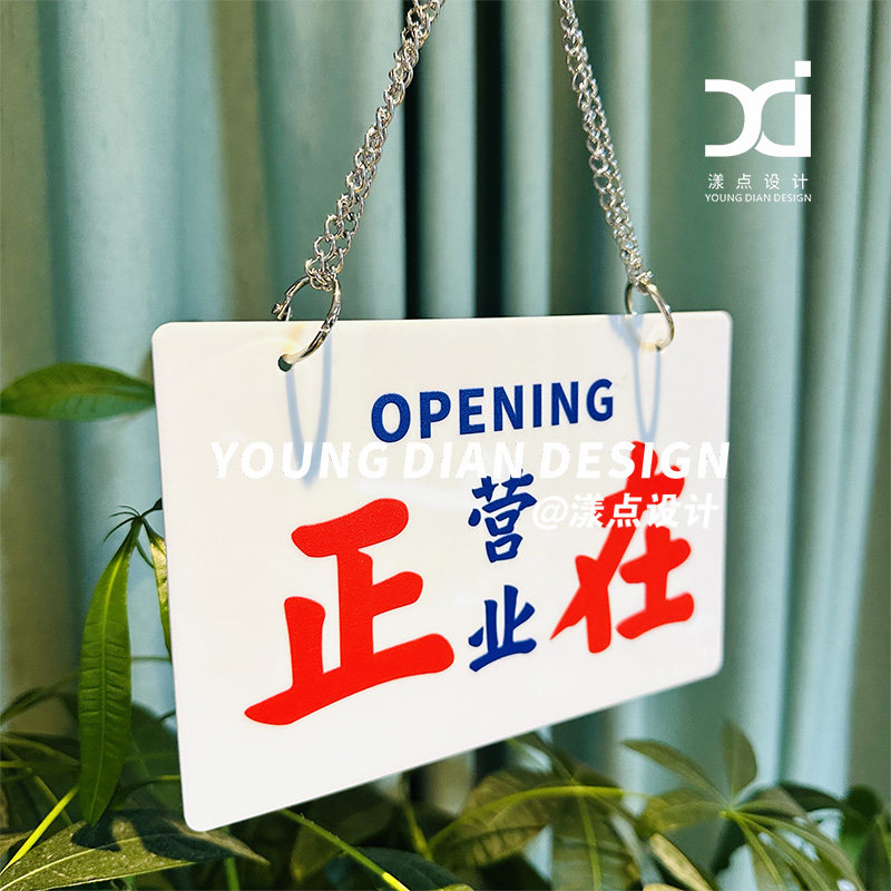 打烊休息正在营业提示牌港风挂牌面标识牌告示牌个性定制