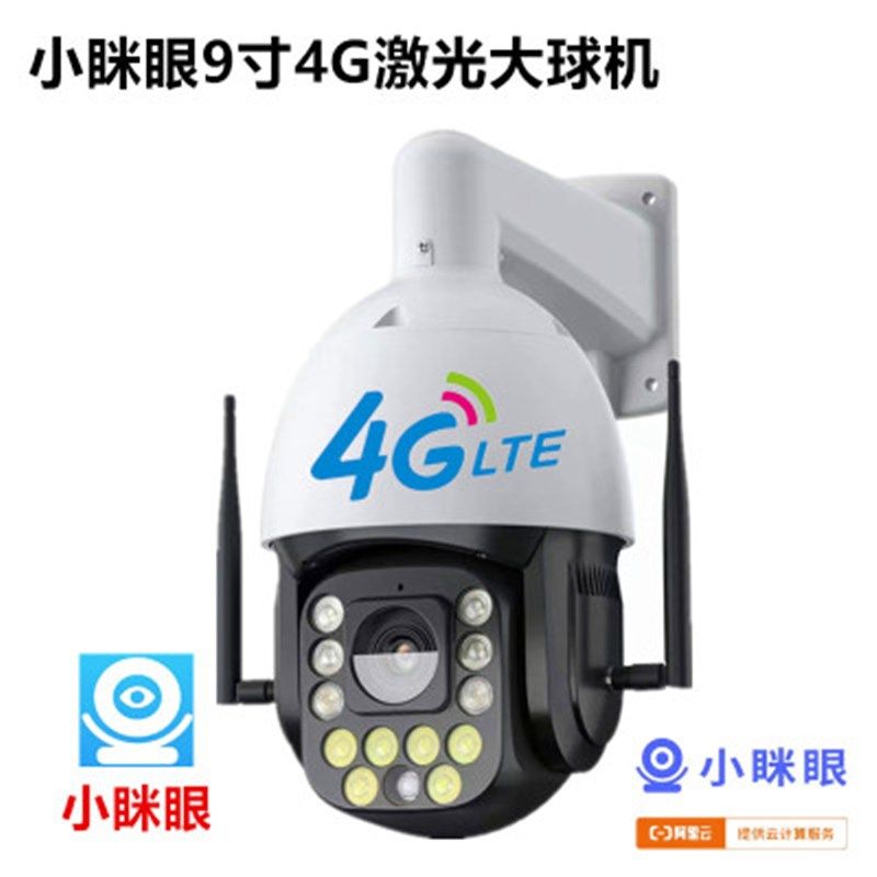 小眯眼9寸G智能全彩球机倍光学变焦人形追踪自动放大语音对讲
