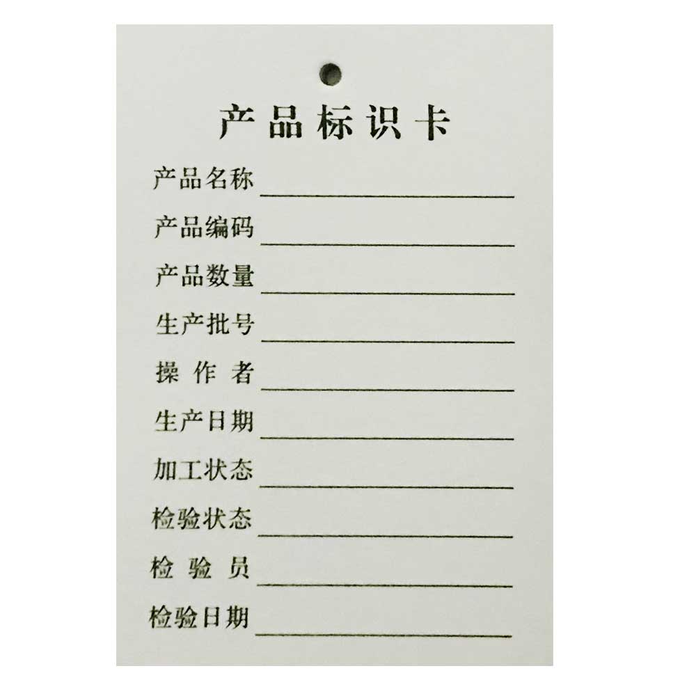 产品标识卡 存料库存材料仓库物料物资收发 工序生产流程进销定制