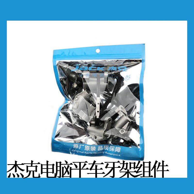 电脑平车牙架组件杰克一体机抬牙叉形曲柄牙架座销子装缝纫机