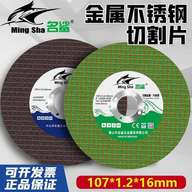 名鲨切割片角金属超薄网手砂轮片**