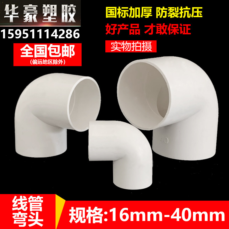 线管9度弯头 电工穿线 2 2 分一寸管接头