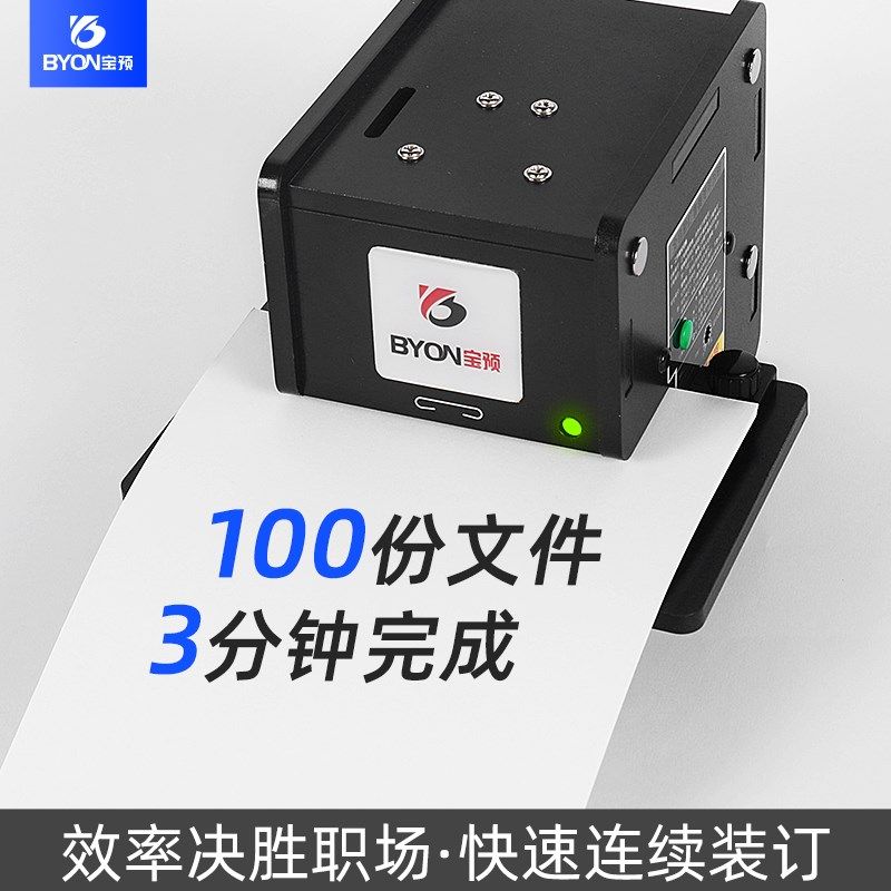 宝预电动订书机小型EE办公专用全自动装订机文件材料自动订书器