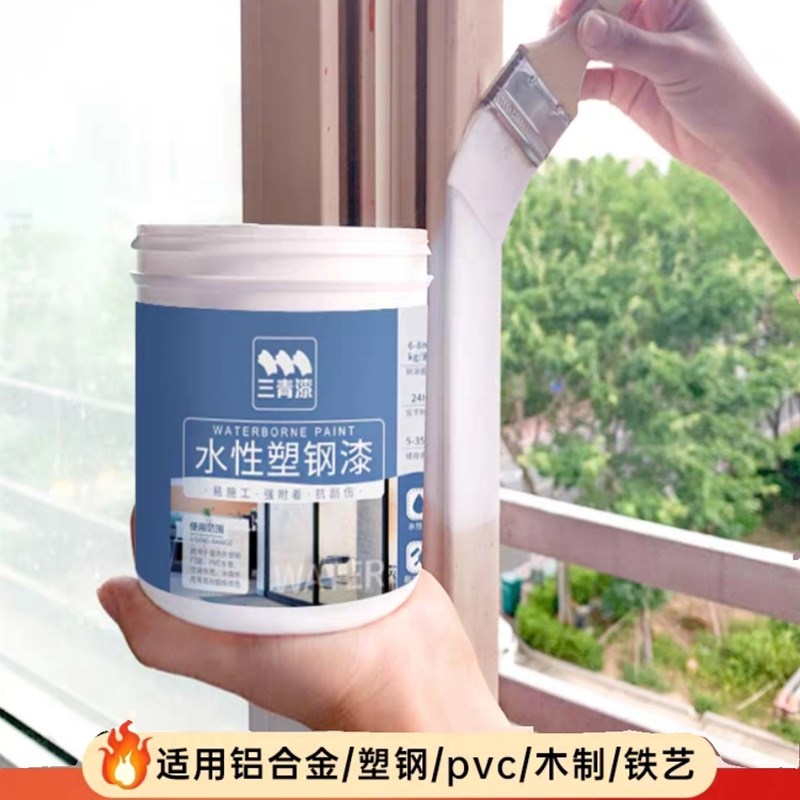 水性塑钢漆木窗户框门框窗框翻新改色刷木门油漆老旧门窗换色喷漆