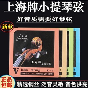 小提琴琴弦演奏级上海牌钢丝弦级小提琴弦线康铜丝琴弦