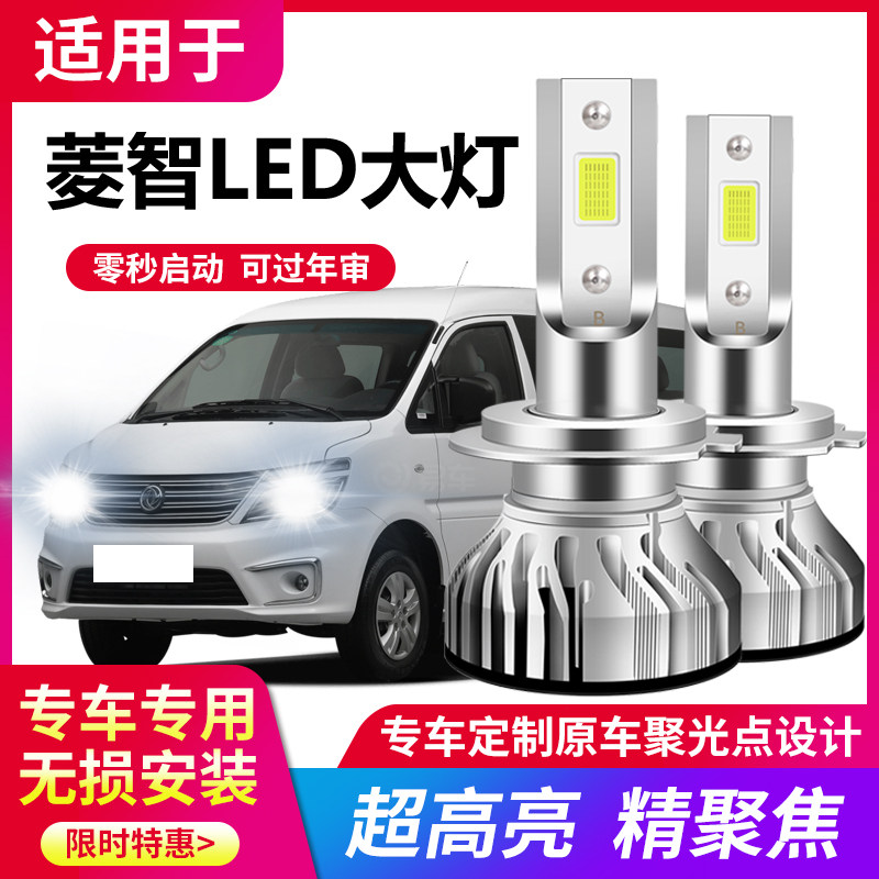 款东风风行菱智改装大灯远光近光灯超亮灯泡