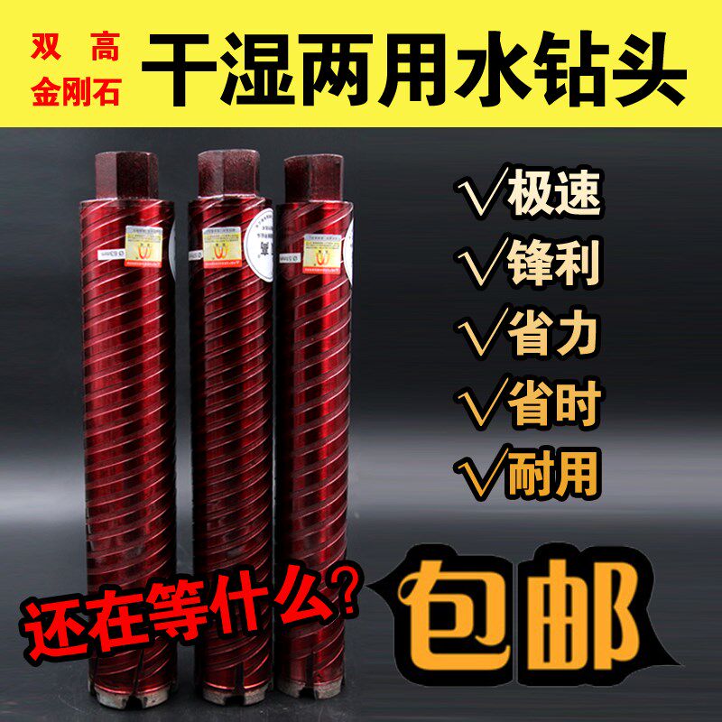 高干打水钻头空调水钻机孔器工业级墙壁混凝土金刚石水钻钻头