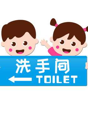 幼儿园男女卫生间厕所标志指示牌公共洗手间创意d立体墙贴