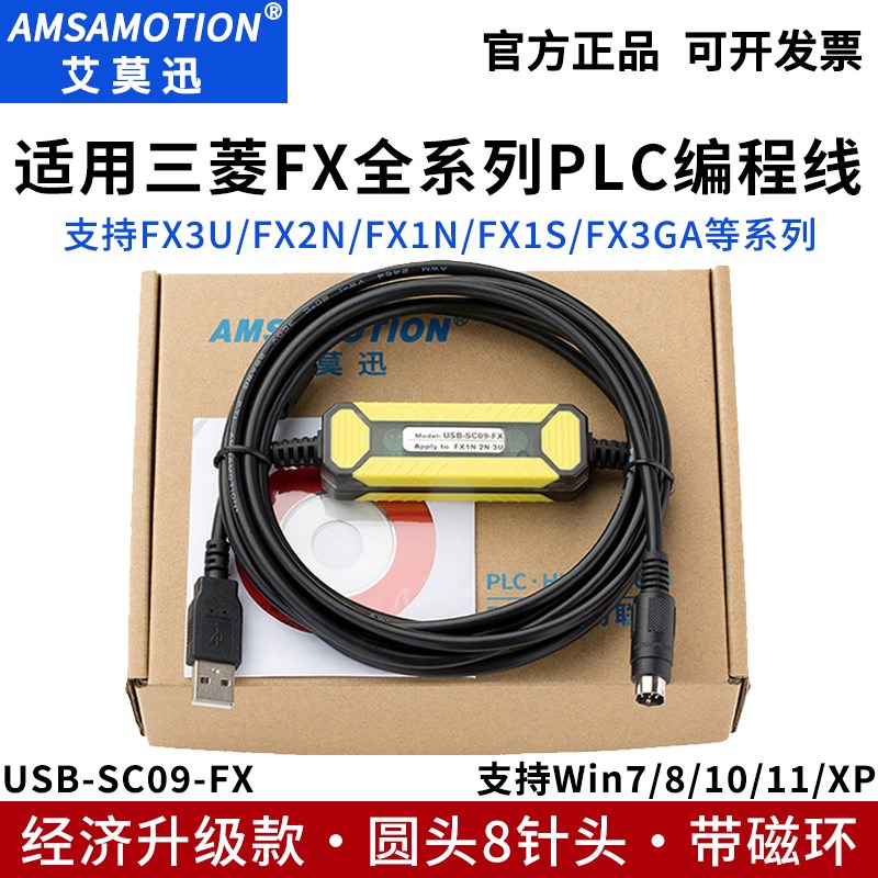 适用三菱FX PLC数据线FX3U/2N/1N/1S通讯下载编程电缆USB-SC09-FX