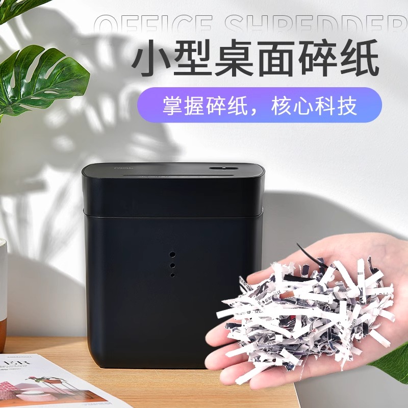Digio2办公家用迷你电动碎纸机小型商用办公大功率文件粉碎机4级