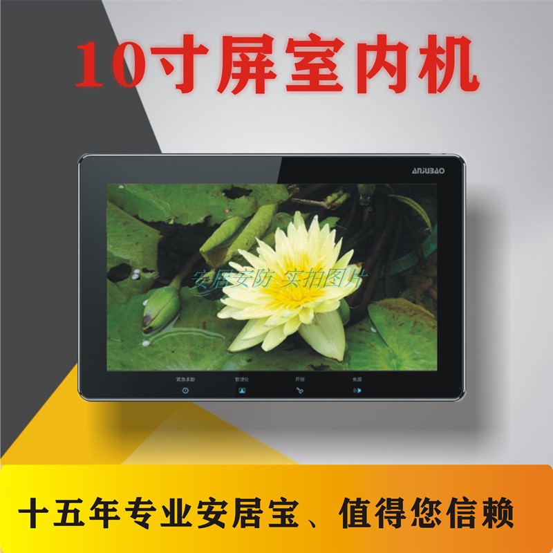 安居宝新款ANJUBAO彩色可视对讲分机AJB-FJ11CC室内机10寸屏门铃