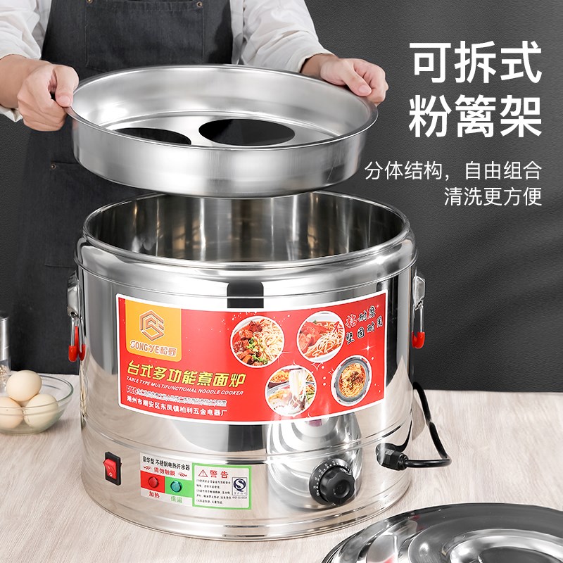 松野台式多功能汤面炉商用电下面水饺锅熬粥煮面桶电热麻辣烫粉机