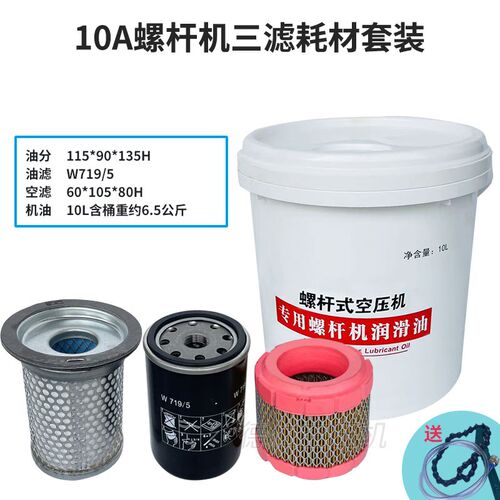 螺杆空压机通用保养三机油内外置油气分离器空气芯