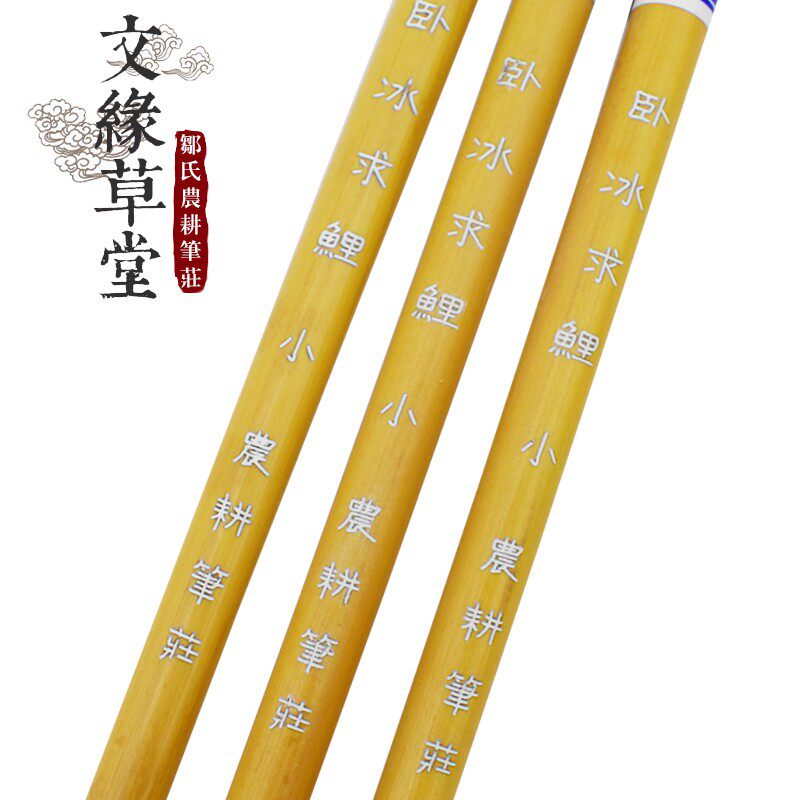 邹氏农耕笔庄雨来轩狼毫大中小卧冰求鲤隶书篆书专用毛笔湖笔
