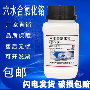 六水合氯化铬AR分析纯高品质化学P实验试剂500g现货 三氯化铬