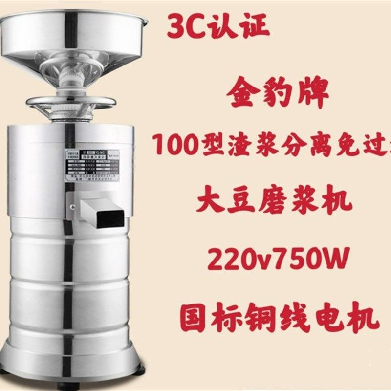 金豹型商用渣浆分离大型电动磨浆机大容量打浆机豆腐机全自动.,厨房电器,商用豆浆机,淘宝优惠券,粉丝福利购,淘宝优惠卷