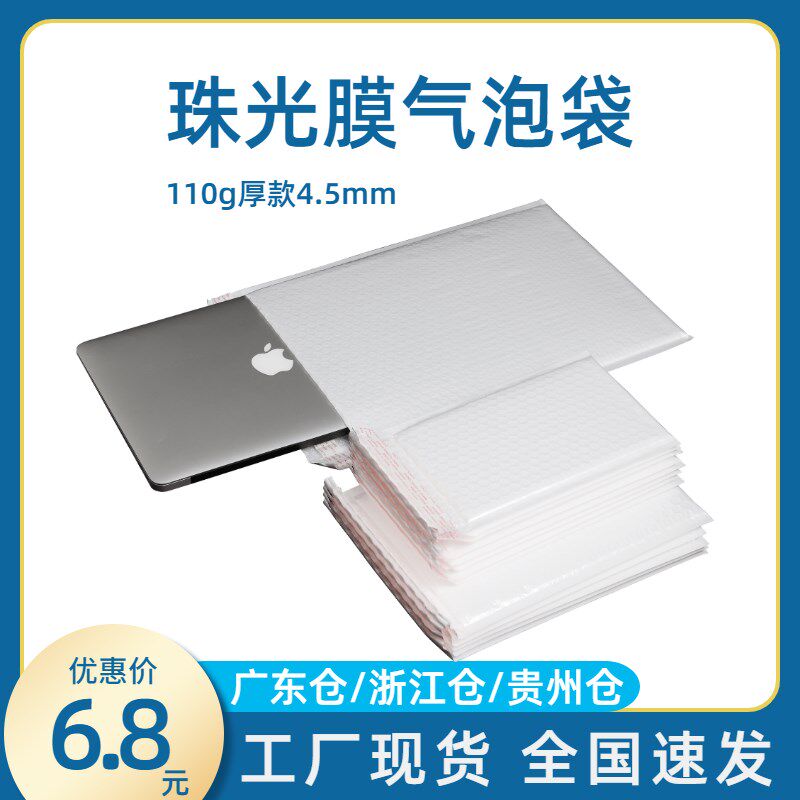 珠光膜气泡信封袋防自封袋快递打包泡沫包装珠光袋气垫膜袋加厚
