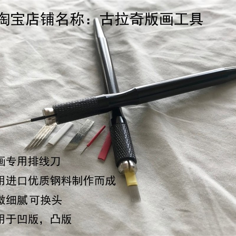 铜版画工具 木版画工具 超细排针笔  排针 极细排针笔  针 可