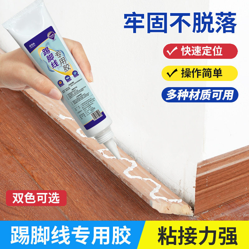 木地板踢脚线胶脚线墙面胶水木工地脚线收边胶强力胶免钉胶