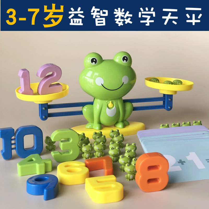 天平秤岁儿童数字计算数学启蒙益智教具宝宝逻辑思维训练