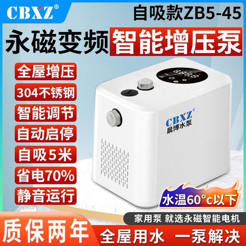 永磁变频增压泵全自动静音全屋自来水智能加压恒压水泵