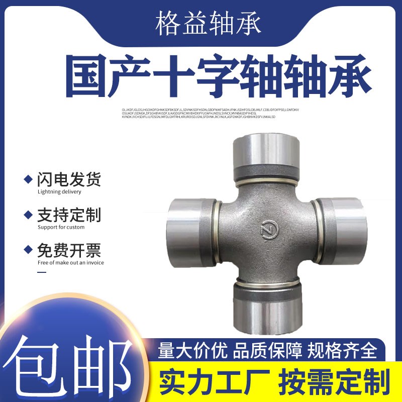 万向十字轴承汽车面包车传动轴十字轴器