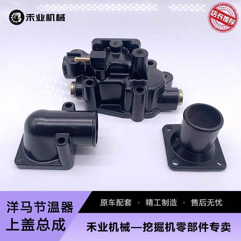 挖掘机洋马4TNV94 98 88发动机节温器上座恒温器座子上盖总成配件