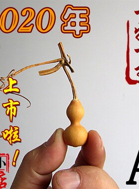 老斌小店小手捻草里金超小小葫芦到厘草里金一物一拍