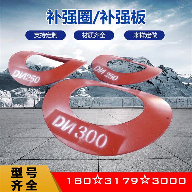 管道补强板补强圈弧形马鞍钢板碳钢Q2 Q Q