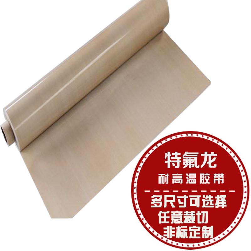 久科特氟龙高温布隔热耐磨光滑铁氟龙耐高温封口机带胶高温布