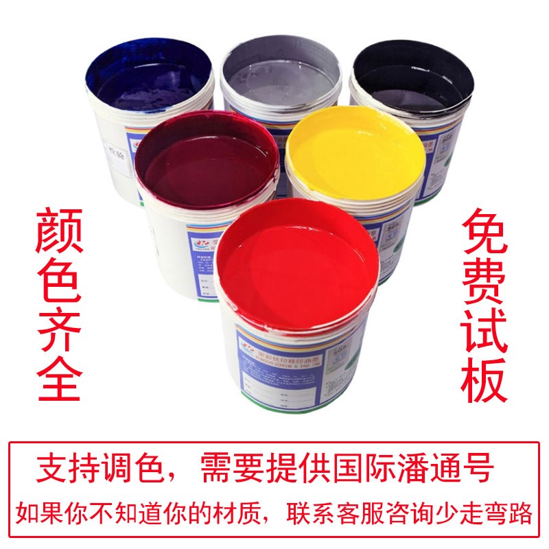 塑料丝网印刷油墨移印丝印耐酒精次试板调色