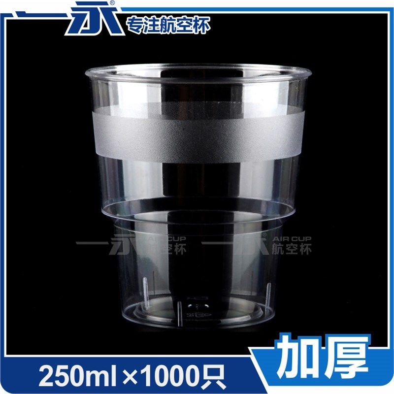 一永航空杯一次性水晶杯毫升只装硬塑料水杯加厚