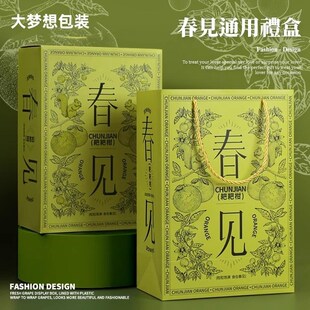 春见耙耙柑包装盒礼盒空盒子档绿色斤装沃柑脐橙子礼品盒