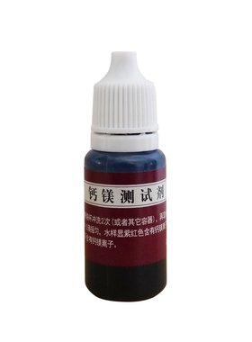 家用软水机测试剂 实验试软化水测试 软水硬水测试钙镁含量测试剂