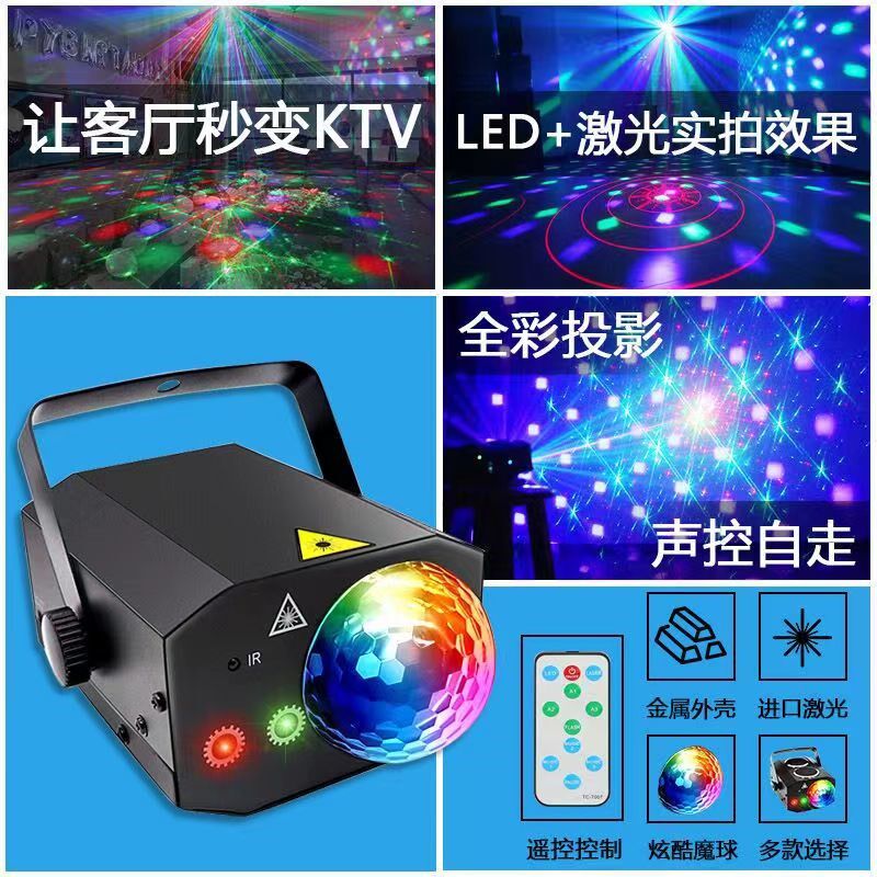 合一氛围灯声控魔球灯彩灯酒吧蹦迪激光灯爆闪灯家用舞台灯