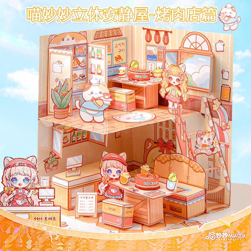莱优品安静书立体小屋场景拼材料免裁剪儿童物