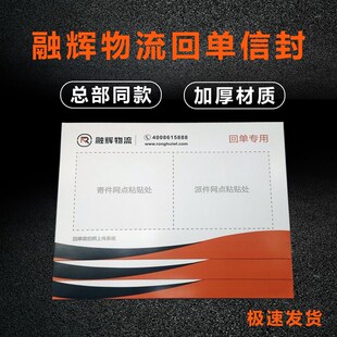 融辉物流回单信封文件封快运信封袋回单文件袋快递快运网点专用