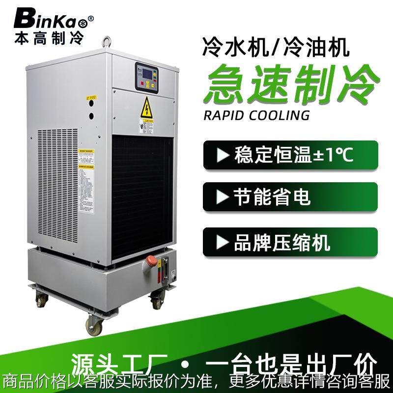 本高工业冷油机液压站油冷机油箱降温循环制冷机油冷水机油冷却机,清洗/食品/商业设备,冷水机,淘宝优惠券,粉丝福利购,淘宝优惠卷
