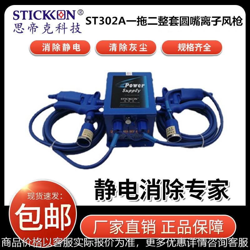 ST302A压电式离子风枪单枪工业除尘除静电手持静电枪厂家