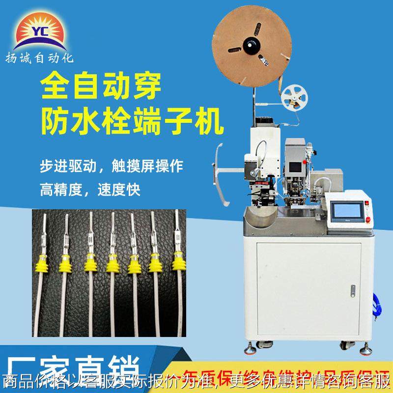 全自动单头穿防水栓端子机汽车线束双插护套防水塞端子机厂家,清洗/食品/商业设备,包子机,淘宝优惠券,粉丝福利购,淘宝优惠卷