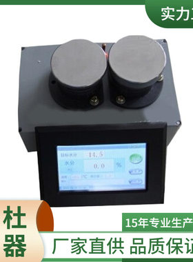 供应HYD-6A型谷物在线水分测定仪（稻谷、小麦、玉米，烘干塔用）